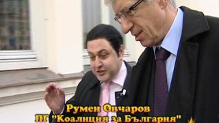 Яне Янев пред Парламента