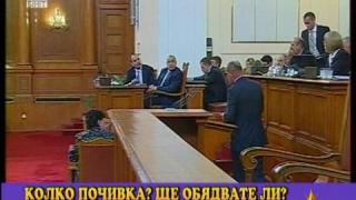 Почивката на Бойко Борисов