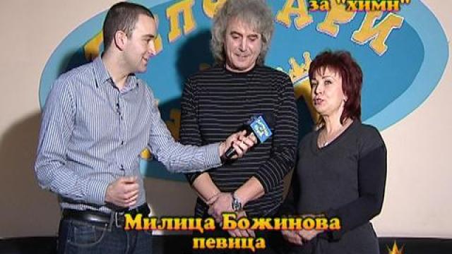 "Нова сила" присвои песен за "химн"