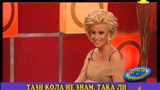 Господар на седмицата - 10/2011