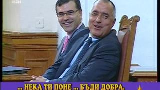 Феромони и още много любов в парламента