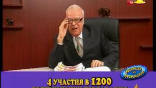 Господар на седмицата - 12/2011
