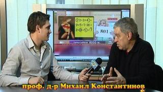 Каква е "играта"?! 2