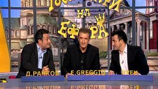 Ецио Греджо