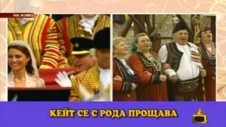 Баби поздравяват Уилям и Кейт за сватбата