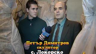 Изваяно-неплатено