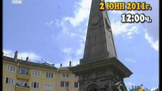 Сирените на 2-ри юни