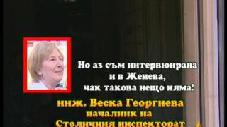 Нарушена наредба 2