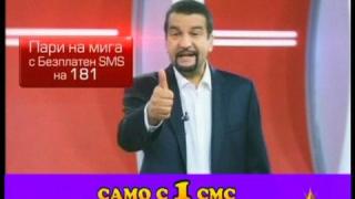 SMS-тормоз