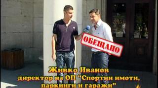 Нефункционираща "Синя зона" 3