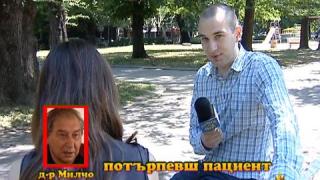 Болест по поръчка 7