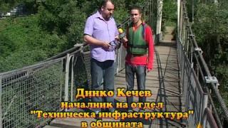 Опасен мост 2