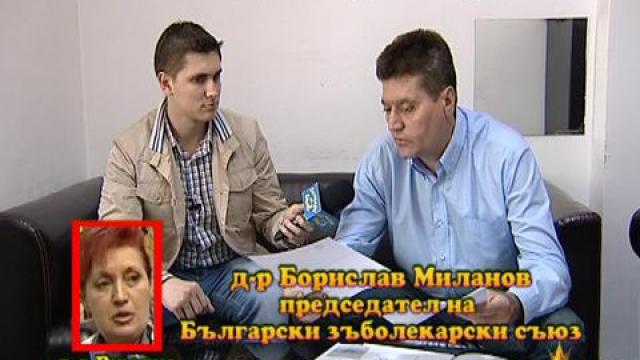 Зъболекарска грешка 3