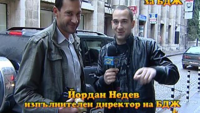 Златен скункс за БДЖ