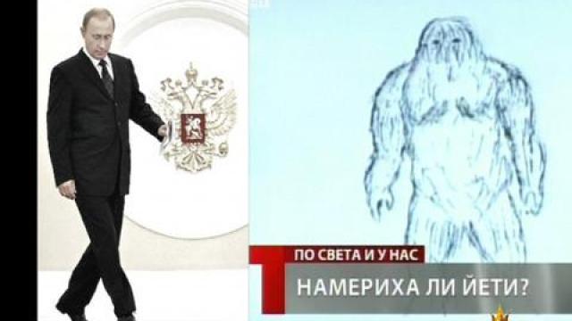 Йети