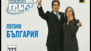 ГЕРБ 2011