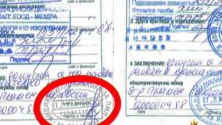 Фалшиви здравни книжки 2