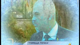 Гореща точка на студен тротоар