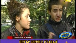 Господар на седмицата - 47/2011