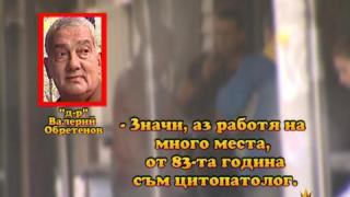 Фалшив лекар 2