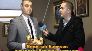 Златен скункс за Николай Бареков