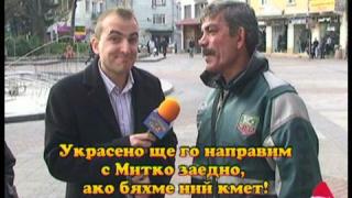"Анти конти" украса