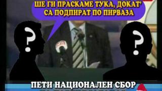 Пети национален сбор на партия Атака