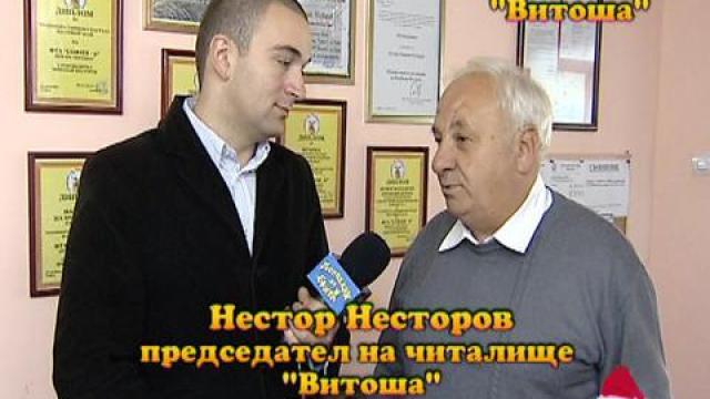 Узаконяват читалище "Витоша" 4
