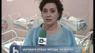 Ин витро