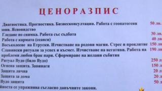 Търговия с магия 6