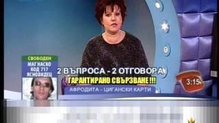 Езо ТВ