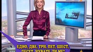 Едно, две, три