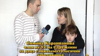 Помощ за болни деца