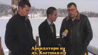Опасен язовир?