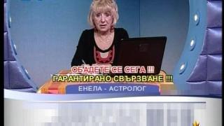 Гравитационното поле на Енела