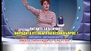 Енергийната царица