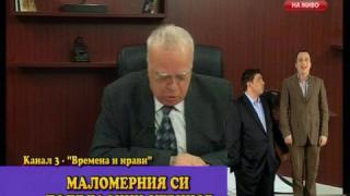 Тази вечер в „Господари на ефира”