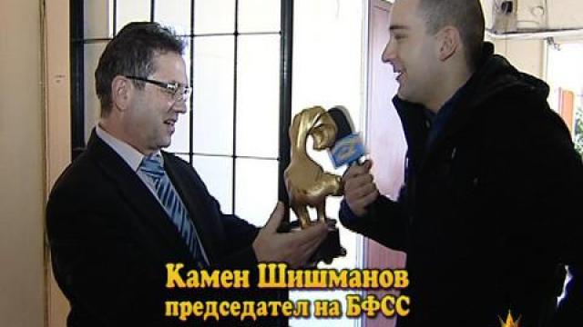 Златен скункс за Камен Шишманов