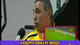 Стоичков vs. журналисти