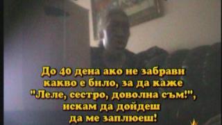 Врачка-златотърсачка 3