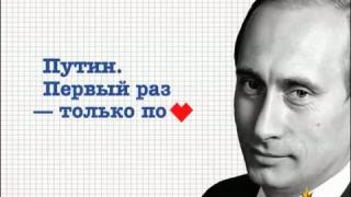 Путин завинаги