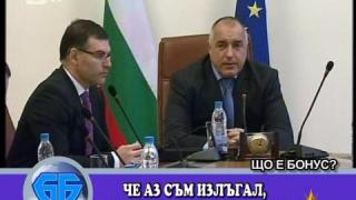 БиБи Нюз - По стъпките на Премиера