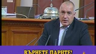 Върнете парите