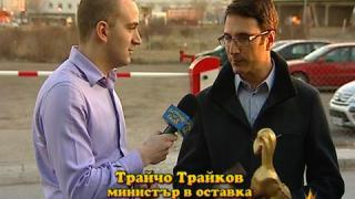 Златен скункс за Трайчо Трайков