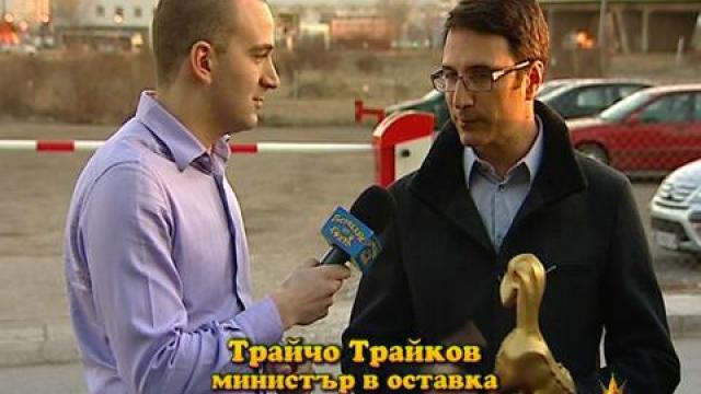 Златен скункс за Трайчо Трайков