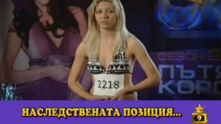 Кандидатка за Мис България разголва тяло и разум