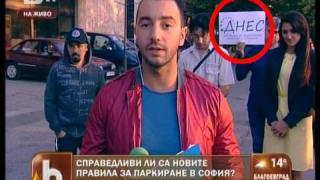От ДНЕС нататък няма отърване