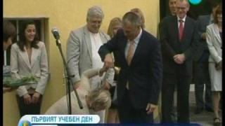 Откриване на учебната година