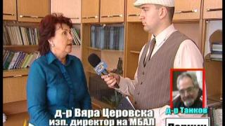 Алчен лекар 4