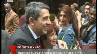 Президентът Плевнелиев в Америка